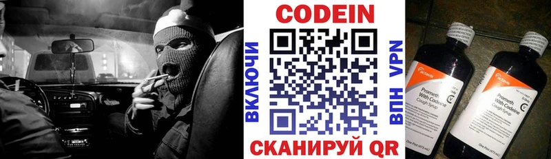Кодеиновый сироп Lean напиток Lean (лин)  Отрадная 